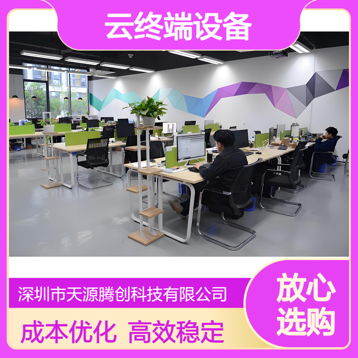 企业研发中心旧设备改造 旧PC改云终端 优化成本