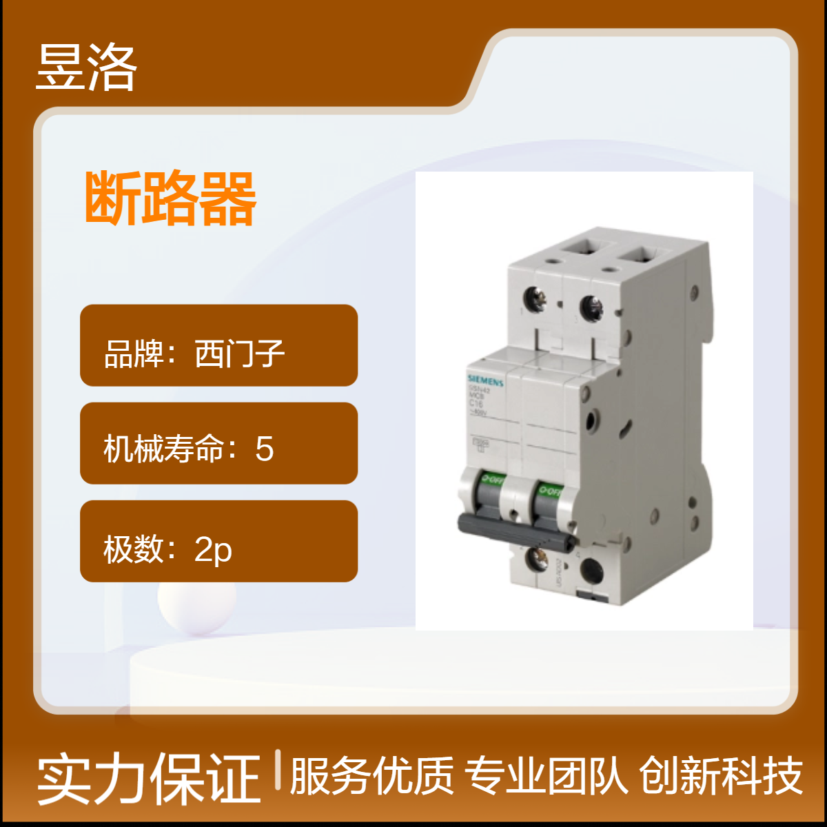 西门子2P空气灭弧断路器 80VDC 10kA分断 0.02s漏电动作 工业专用