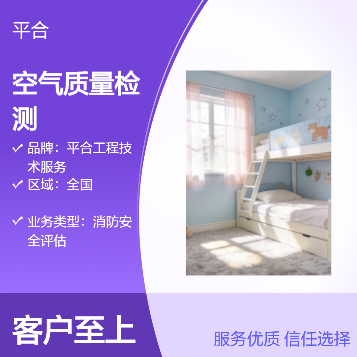 出租房室内空气质量检测，聚焦租客健康，保障租赁安全