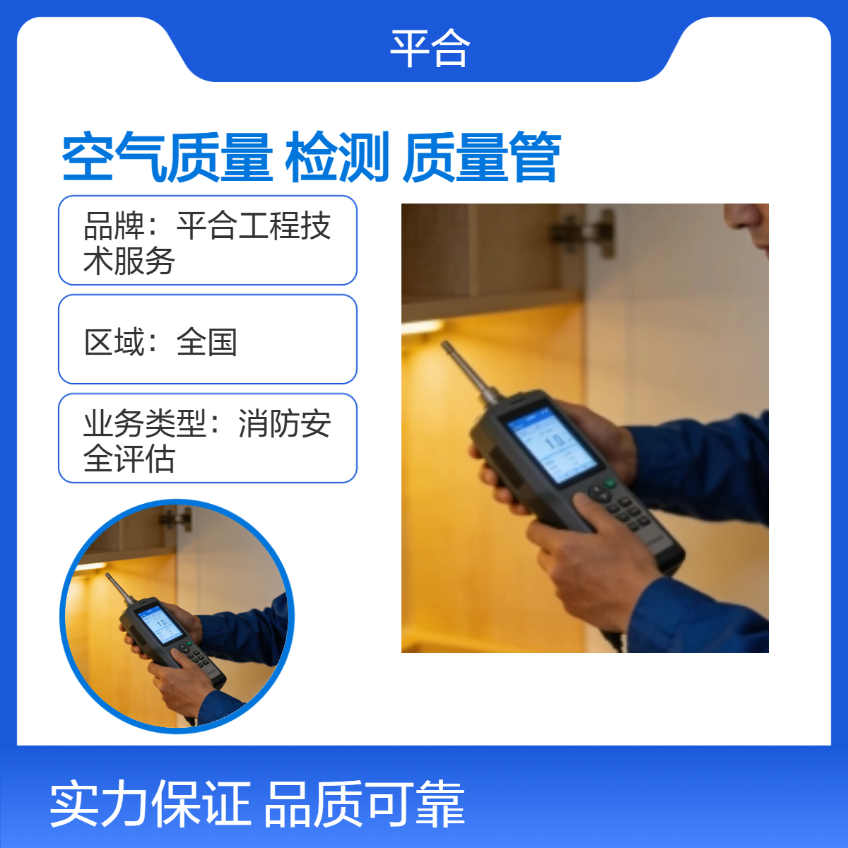 室内空气质量隐患整改指导检测，全程跟踪，确保整改达标