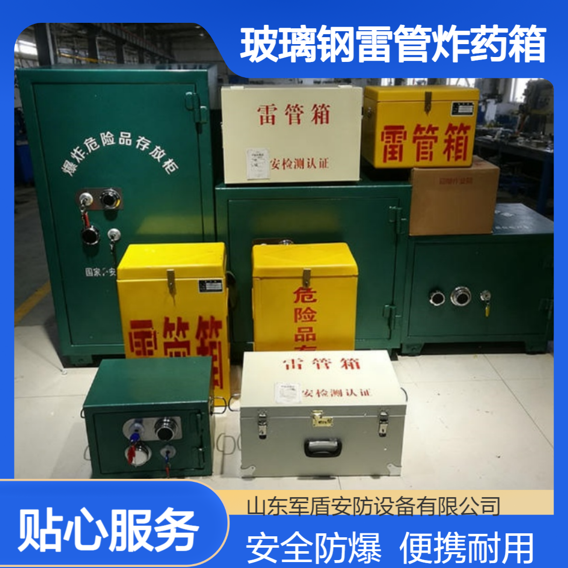 加厚玻璃钢雷管炸药箱 矿山安全火工品箱 便携防爆爆破器材箱