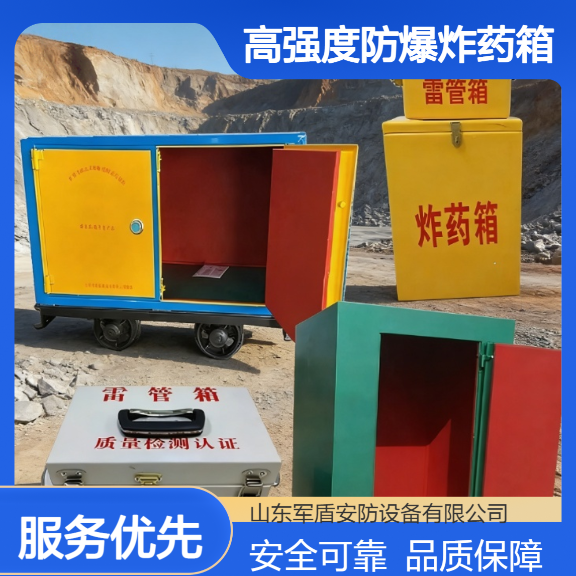 高强度防爆炸药箱 防静电火工品存放箱 矿山隧道爆破专用转运箱