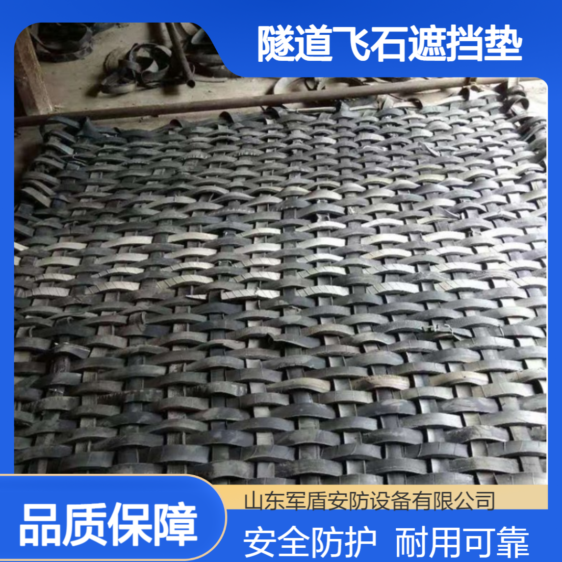 多层加厚炮被 矿山施工爆破防护网 隧道飞石遮挡垫