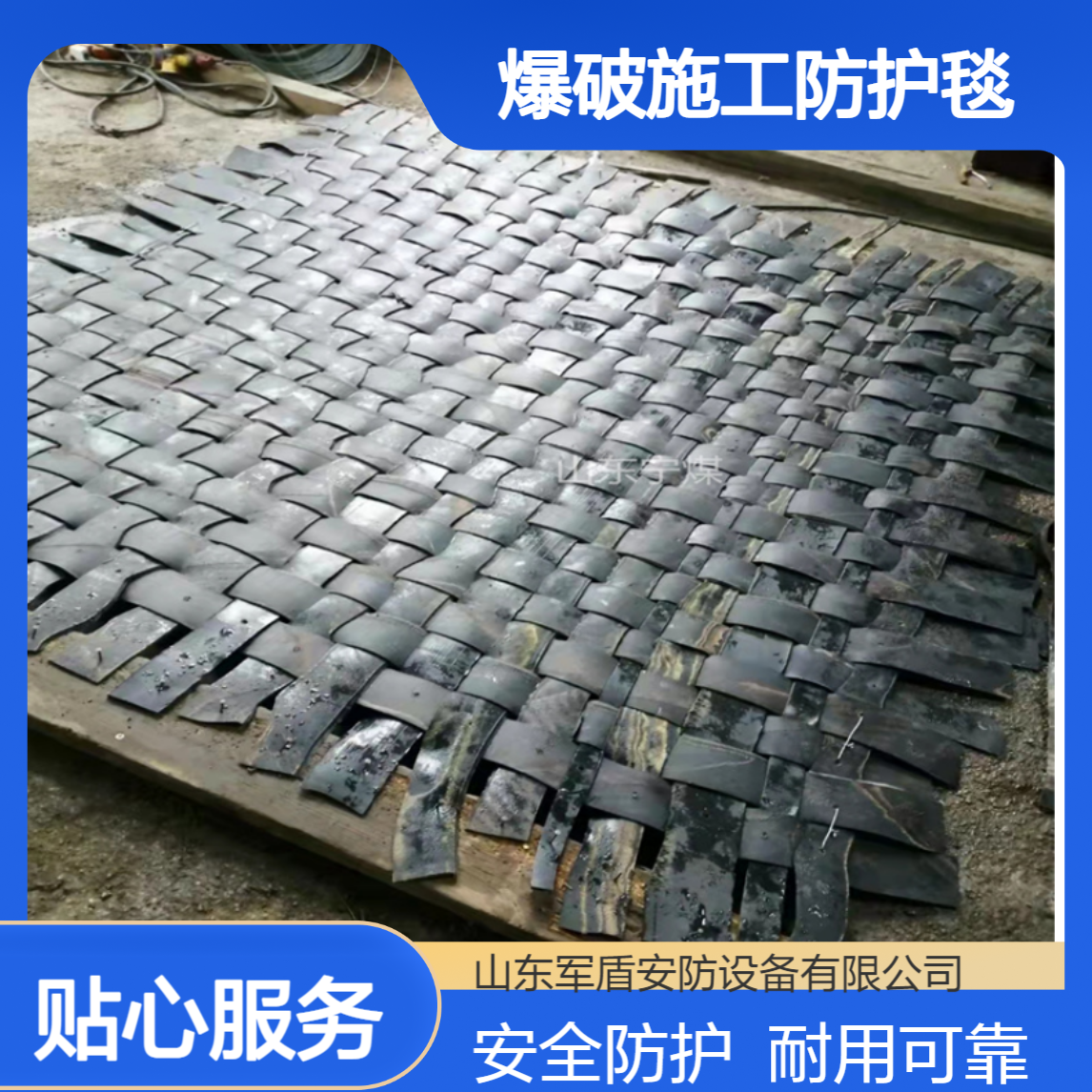 方形圆形炮被 爆破施工防护毯 煤矿井下开山防爆飞石垫