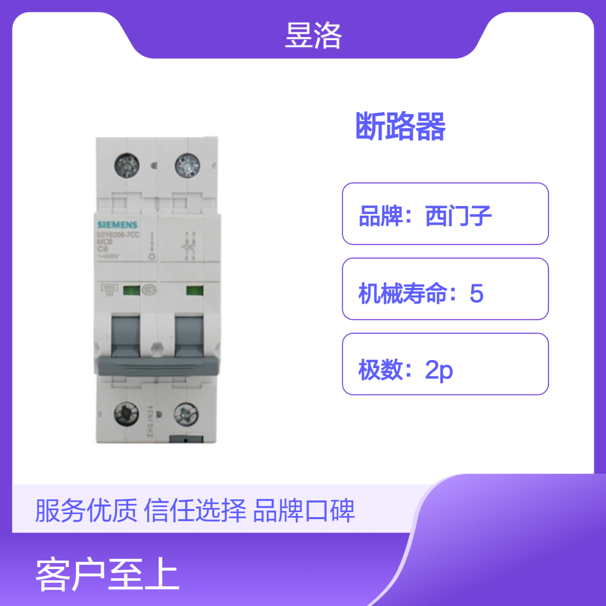 西门子125A 2P C型曲线10kA分断80VDC工业用空气断路器 5SY62067CC