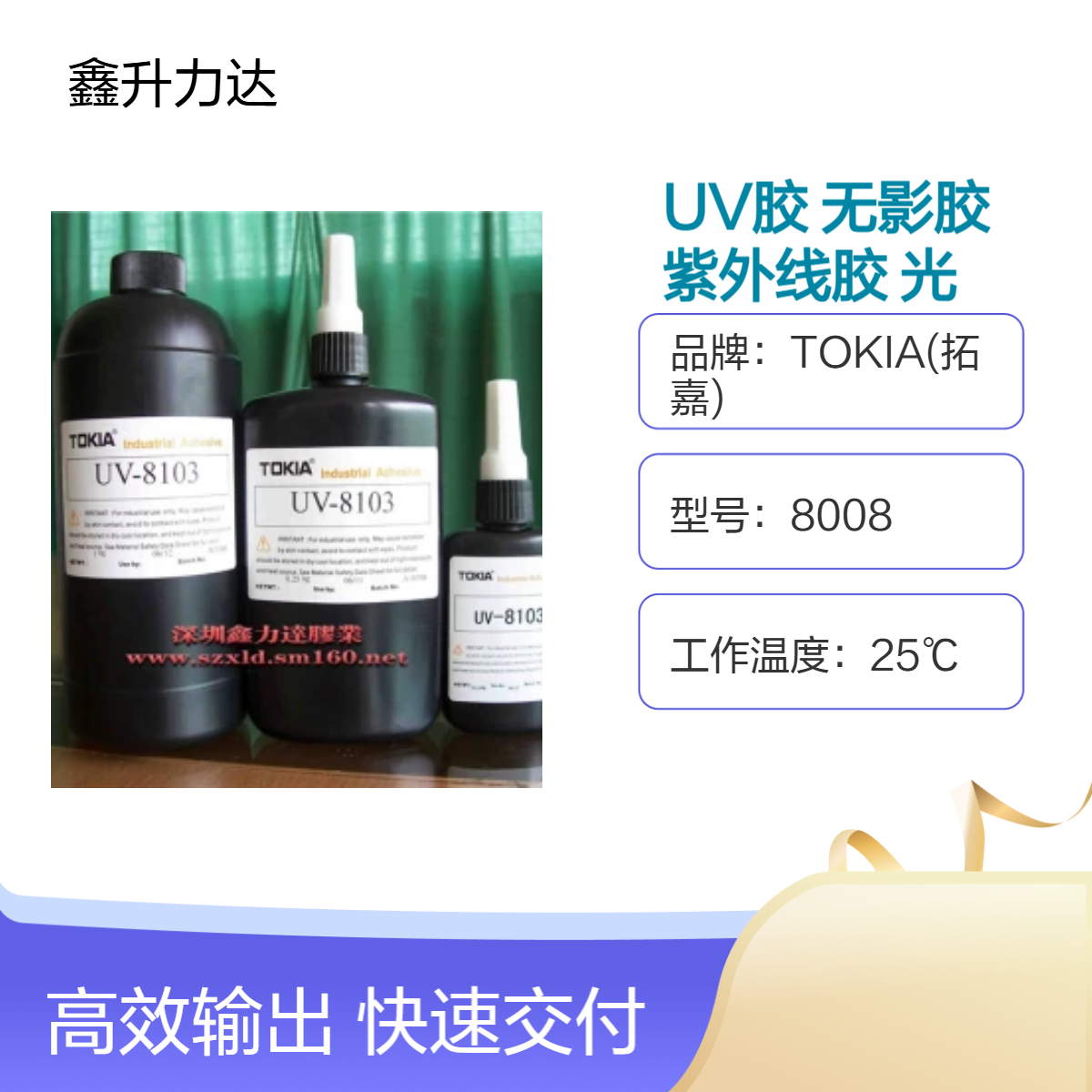 紫外线胶 太阳胶 适用于塑胶粘接 光固化胶，亚克力粘接，