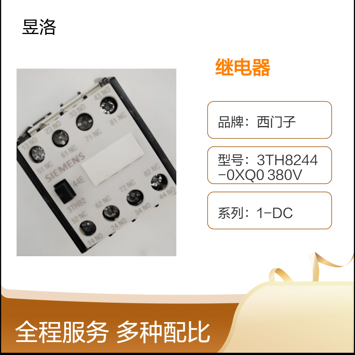 3TH8244-0XM0 220V接触器式继电器 工业电气相序保护专用