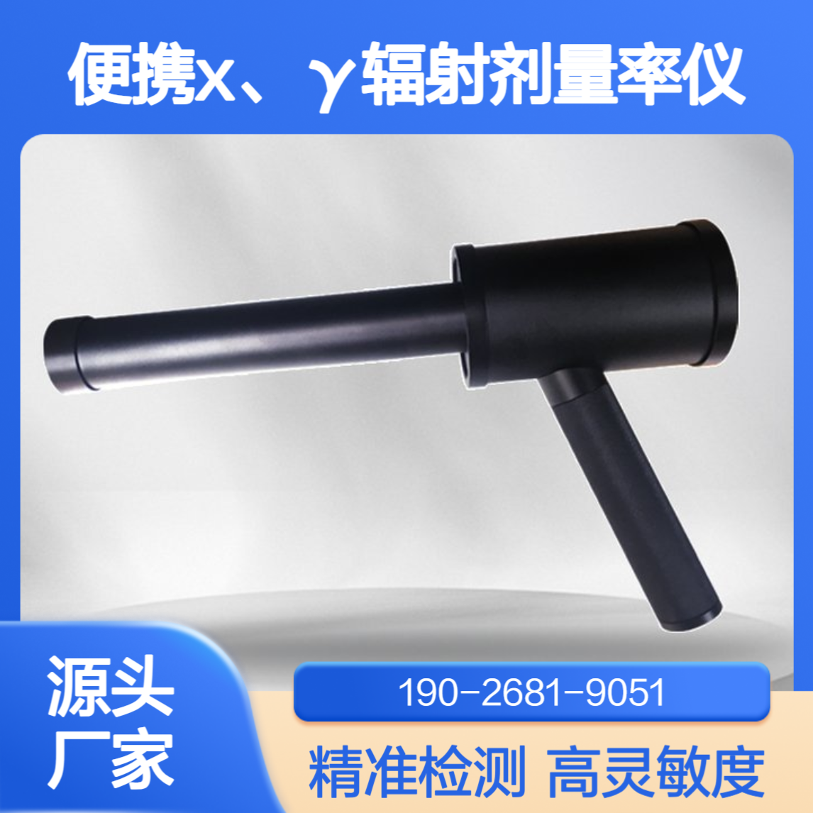 便携式XY剂量仪XCC-DC6防护级x、γ剂量当量率仪伽马辐射检测仪