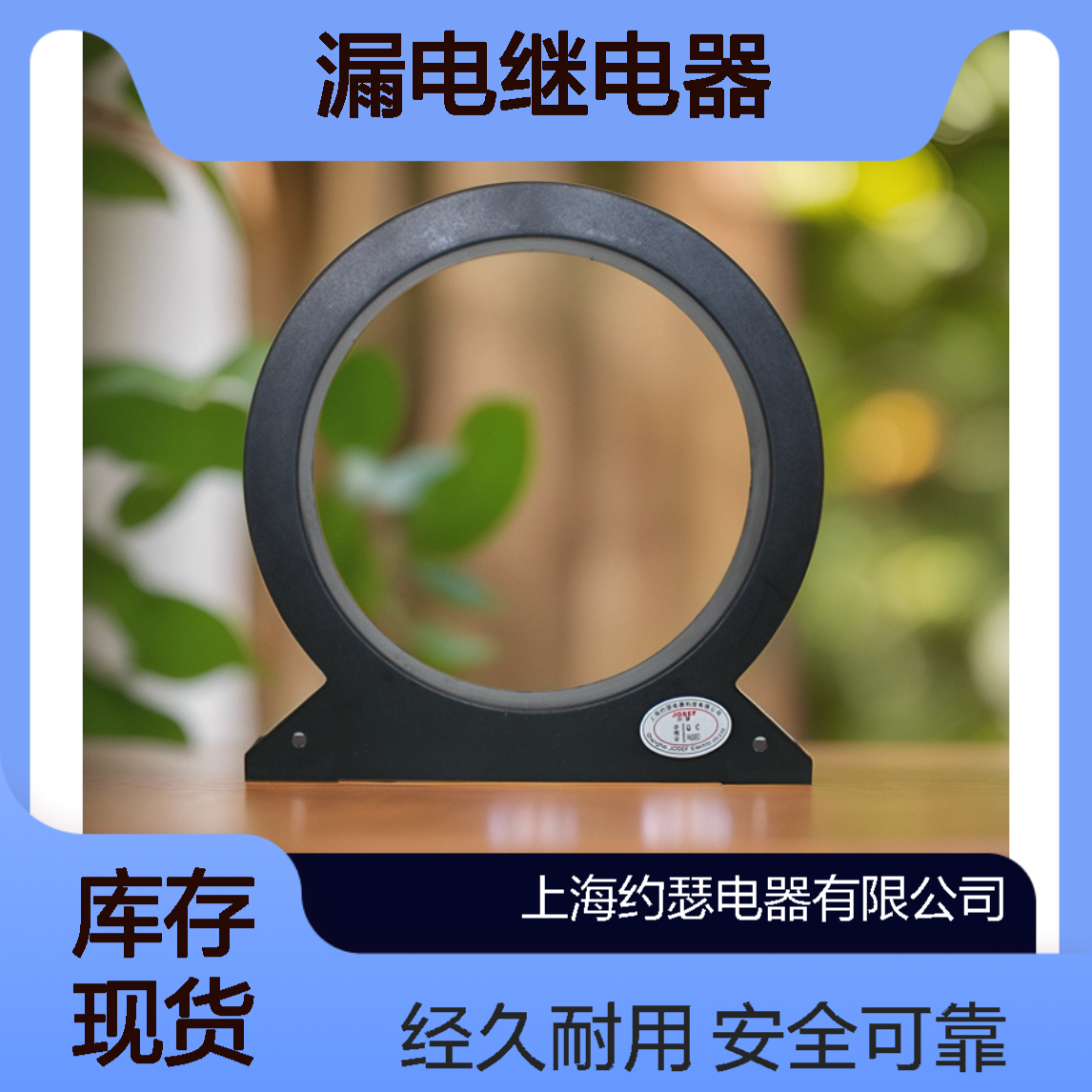 JOSEF约瑟 ZLR-G81 Φ100漏电继电器 板后接线 防尘防潮防腐