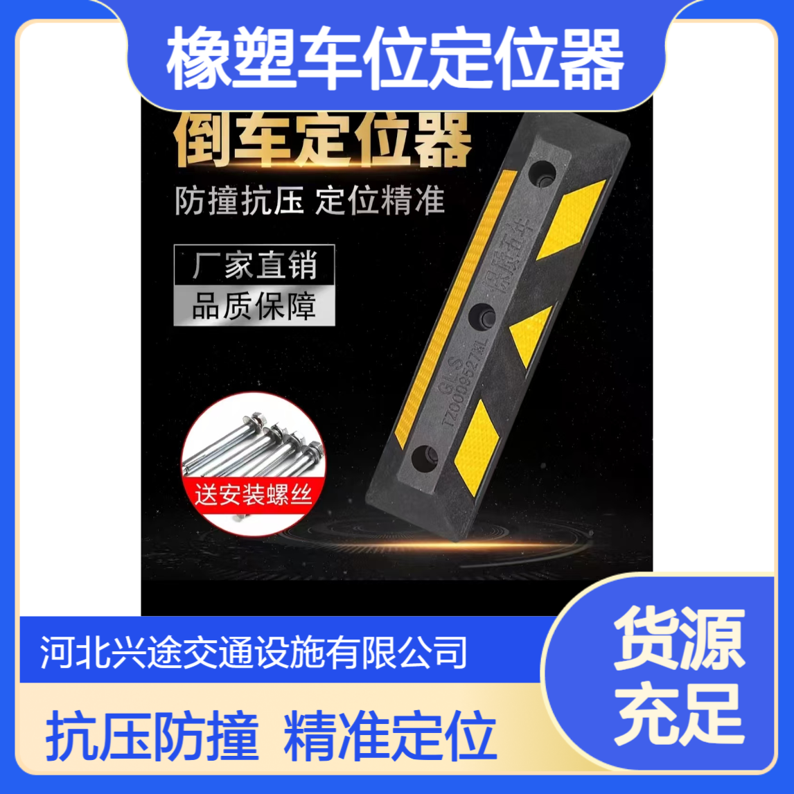 橡塑车位定位器 停车挡车器 限位阻车车库安装550*150*100橡胶防撞