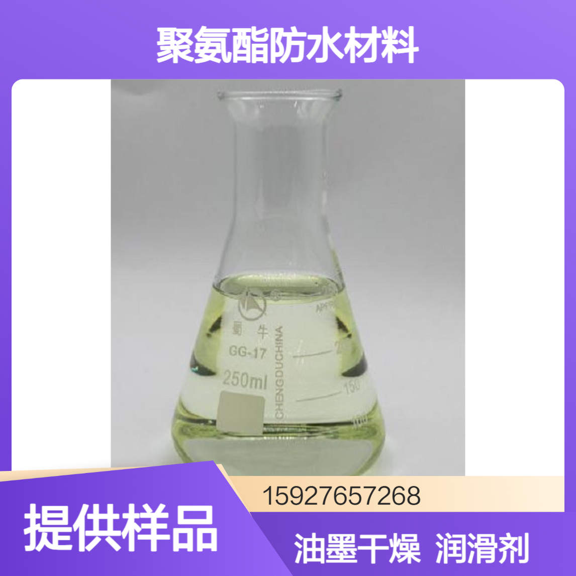 脱水蓖麻油 油墨干燥剂 工业润滑剂 聚氨酯防水材料 酸值＜6 提供样品