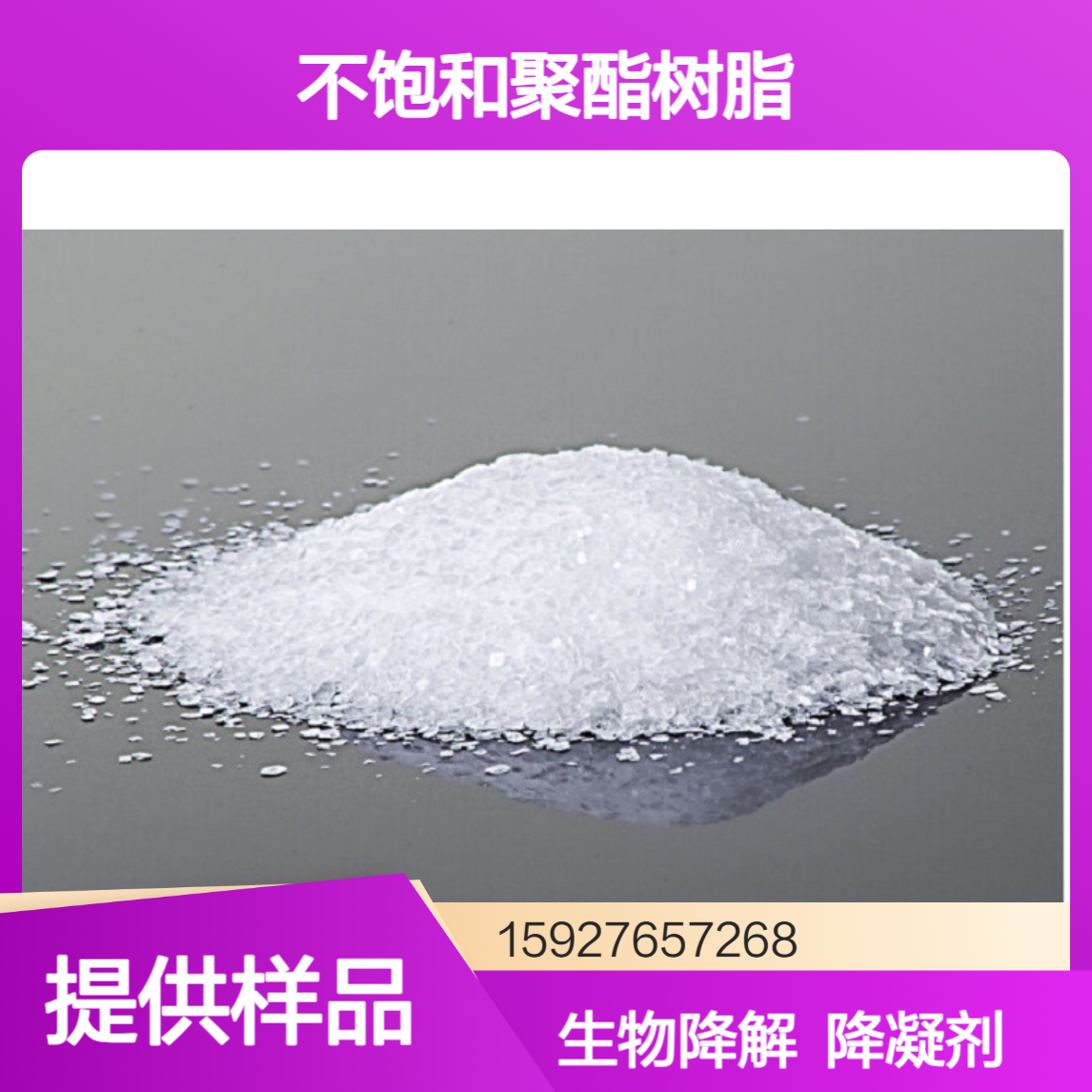 丁二酸酐 99%含量 生物降解塑料 不饱和聚酯树脂 胶粘剂 提供样品