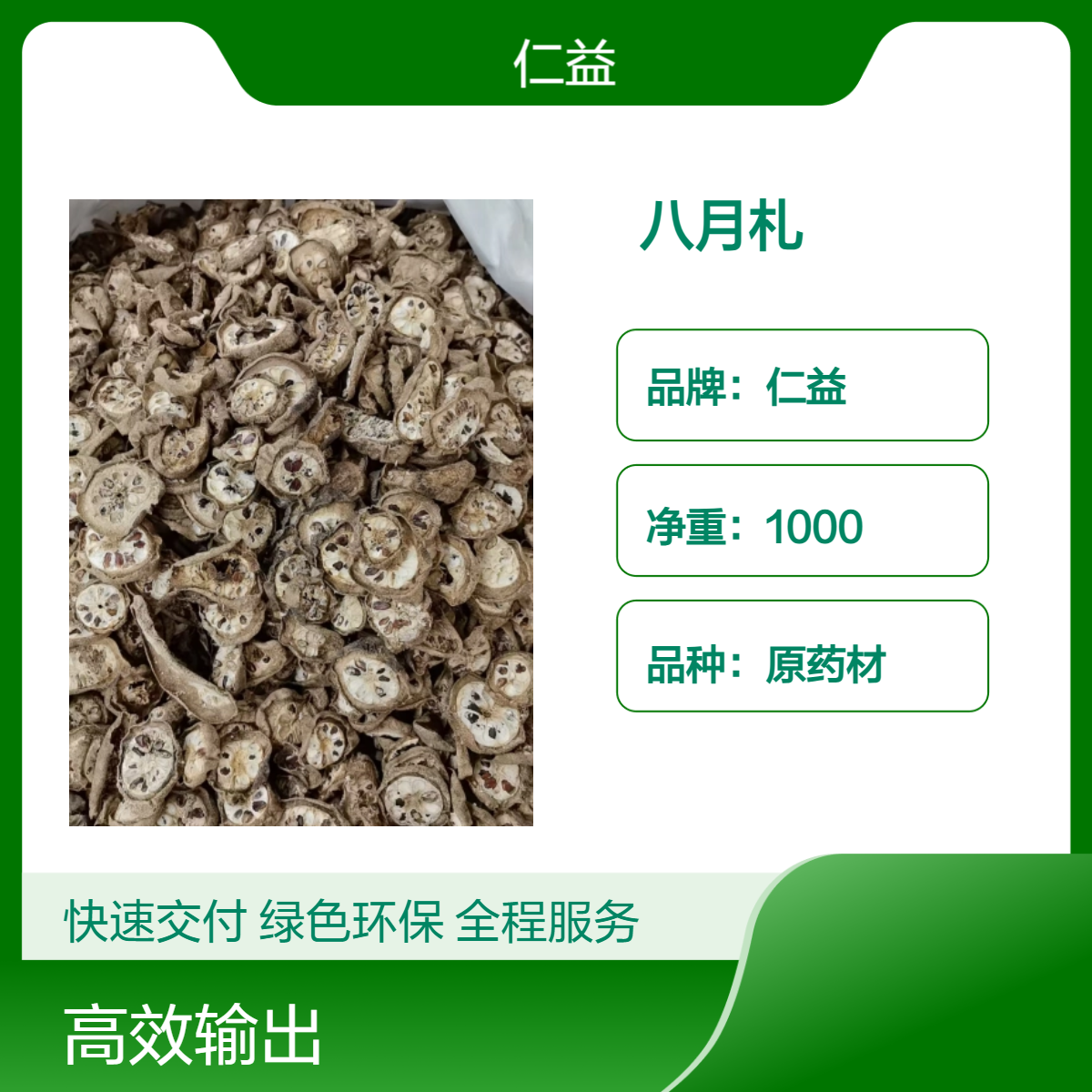 仁益八月札1000g原药材选货 初级农产品 阴凉干燥保存24小时发货
