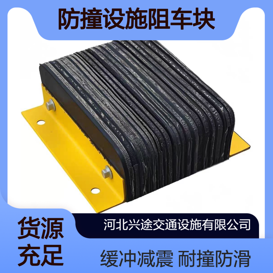 橡胶防撞块 物流倒车防撞设施阻车块 减震缓冲保护墙体 卸货平台实心