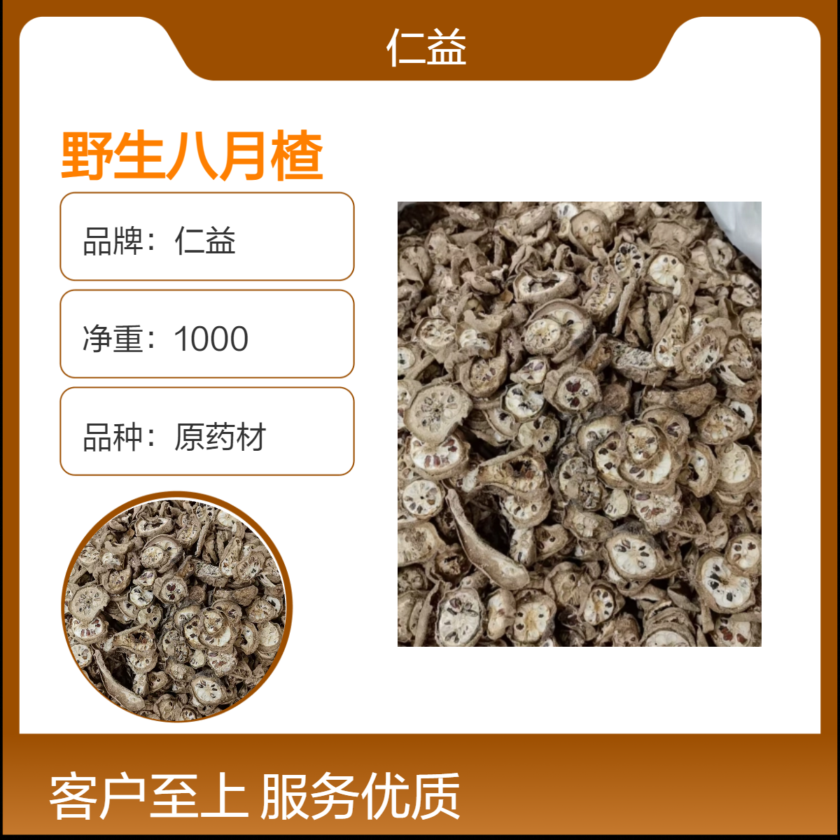 仁益野生八月楂 初级原药材选货 阴凉干燥保存 袋装1000g