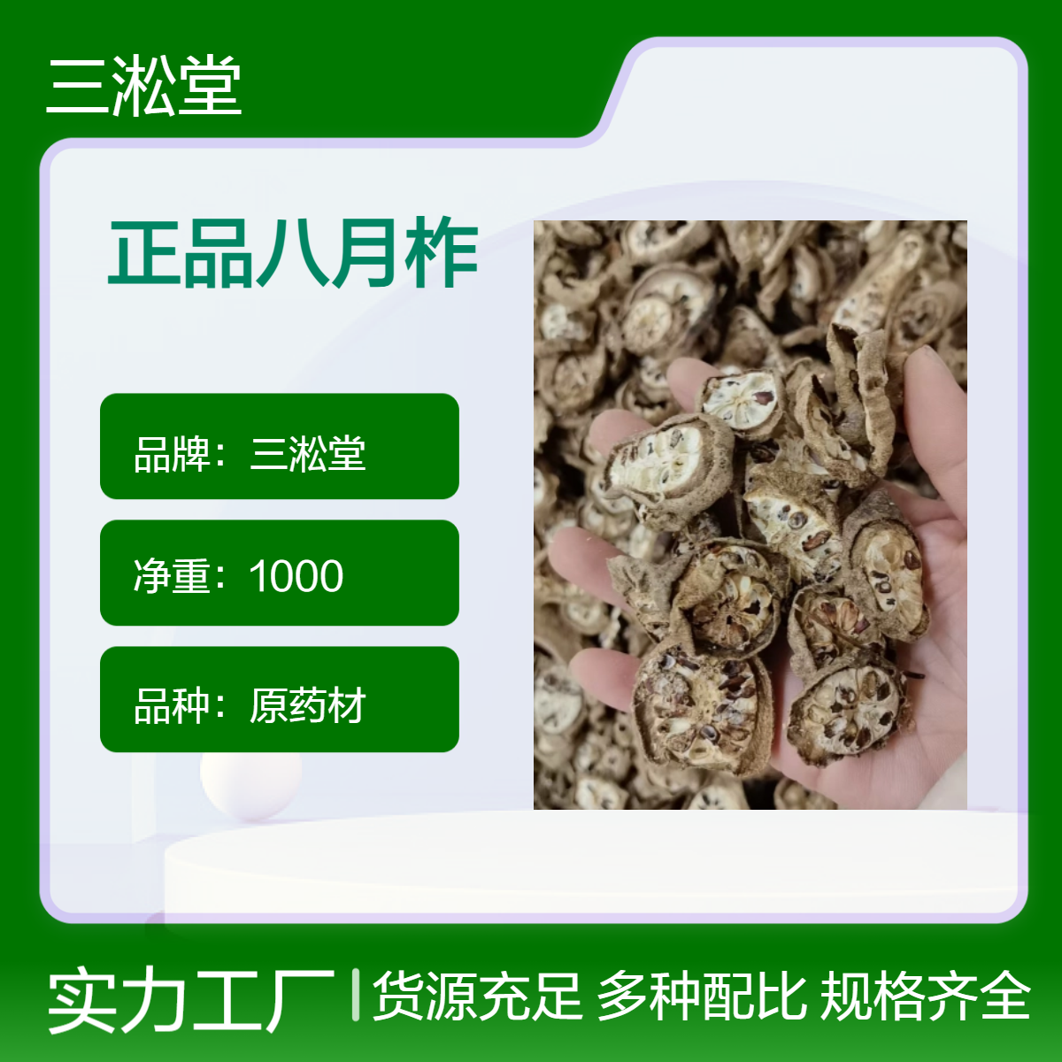 三淞堂正品八月柞一级原药材 1000g阴凉干燥储存 产地直供