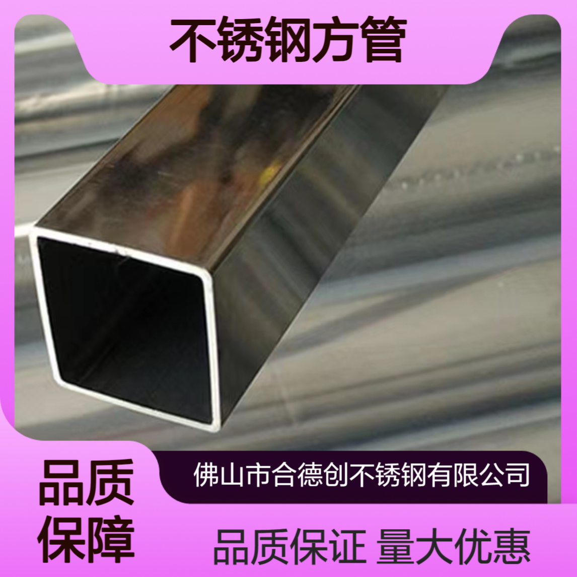 合德创316L不锈钢方管 30*30*1.5镜面6k8k 建筑装饰定制光管