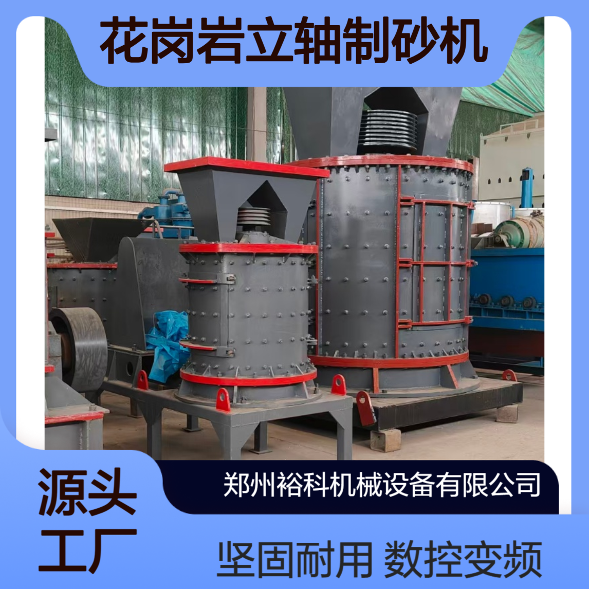 花岗岩立轴制砂机 数控变频出料可调 矿山石料破碎打砂一体机