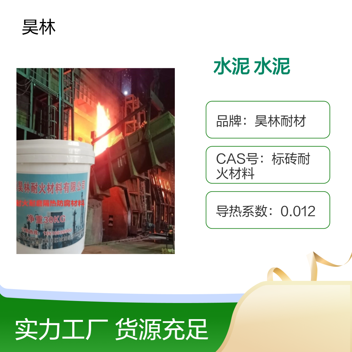 CA50铝酸盐耐热水泥 耐高温耐烧 昊林耐材 工业炉子耐火砂浆 1900℃
