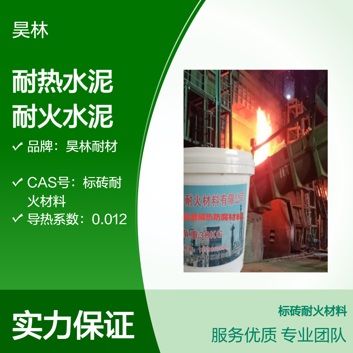 CA50铝酸盐耐热水泥 昊林耐材 高温环境用 炉体修补砌筑耐火水泥