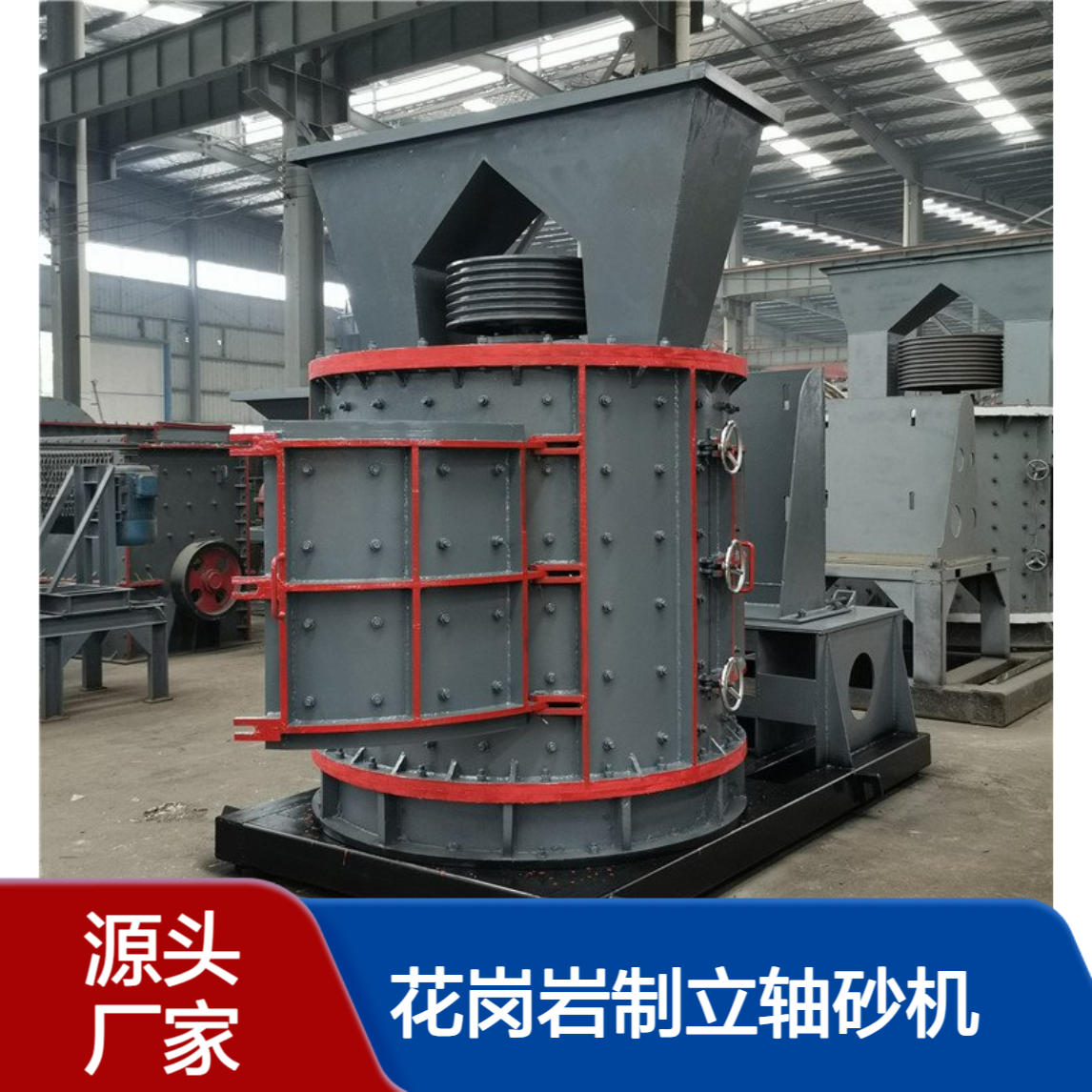 河卵石花岗岩制立轴砂机 无筛条细碎设备 煤矸石风化石制沙机 现货
