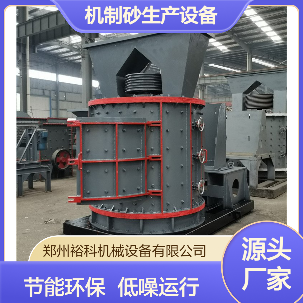 新型立轴制砂机 节能环保低粉尘 软硬石料通用 机制砂生产设备厂家