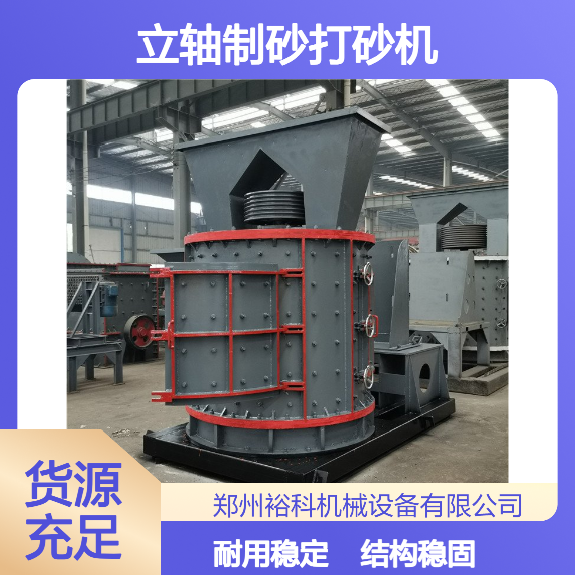 立轴制砂打砂机 花岗岩专用 一机多用破碎制砂 矿山机械设备厂家