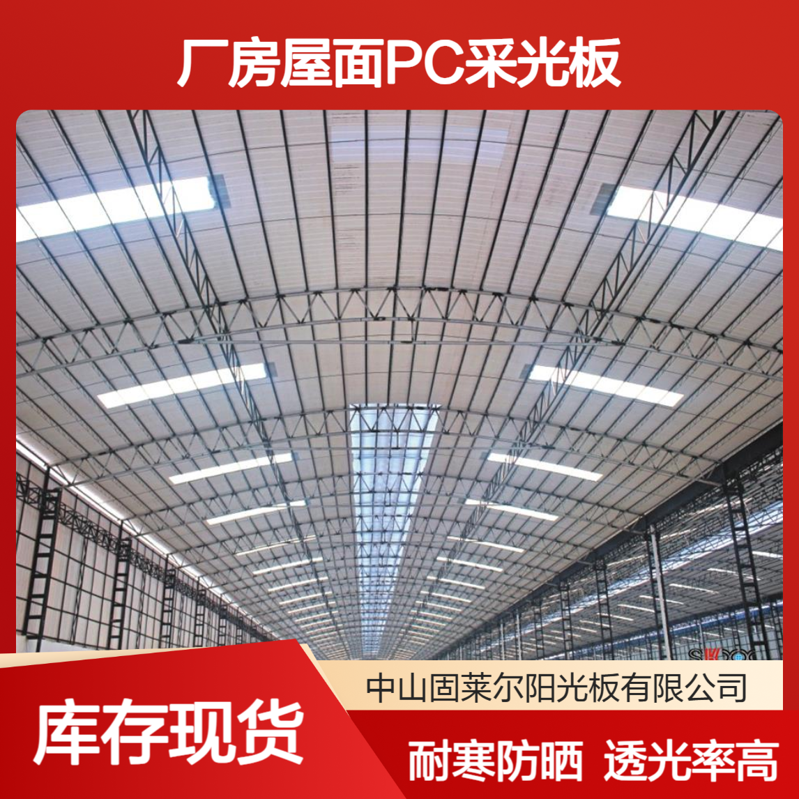 PC透明840型波浪板 工厂车间商场屋面用采光板 聚碳酸酯梯形瓦楞板