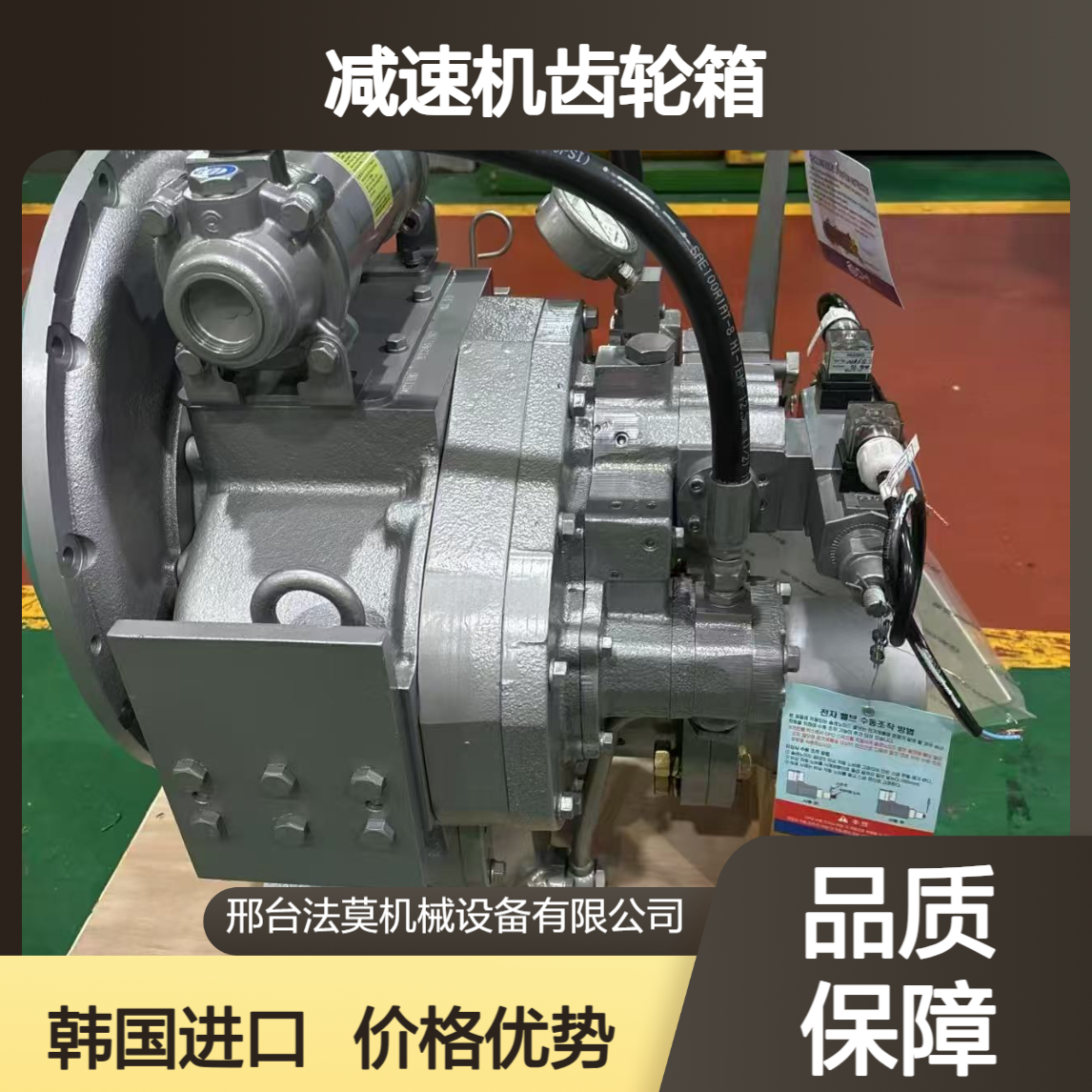 D-I DMT260H、DMT190H SAE 1-14机械控制减速机齿轮箱 韩国进口