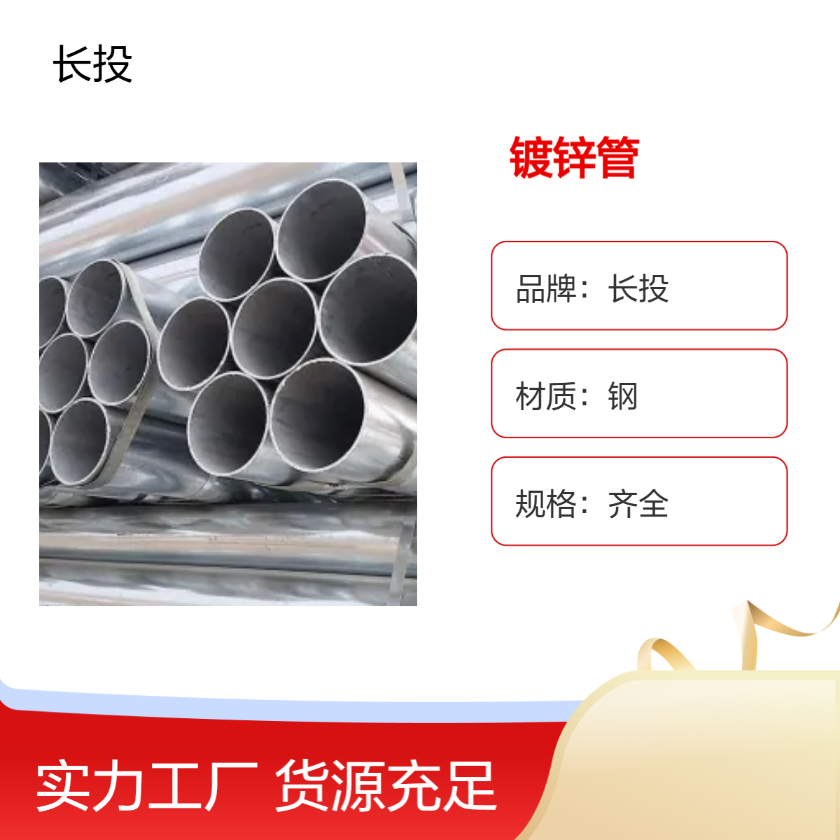 长投友发6米国标镀锌管 现货 白色过磅厚管材 可送货
