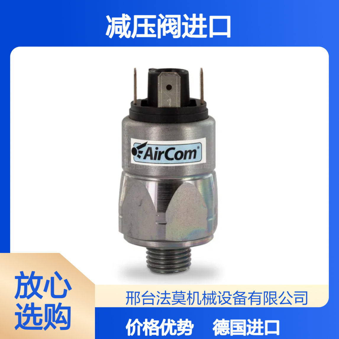 AirCom德国R120-04J2E_01、R03-04A、R095-08D减压阀进口