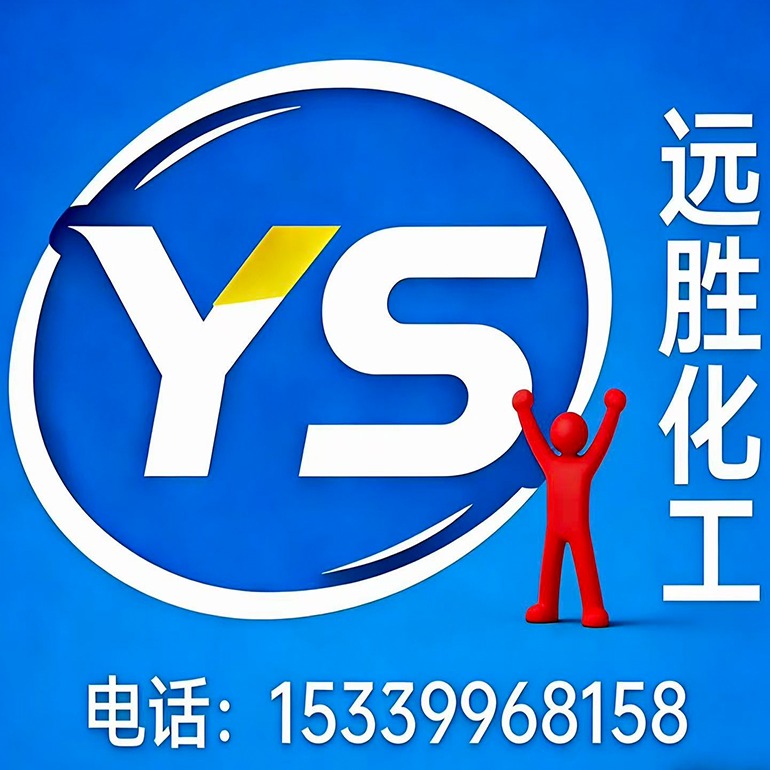济南远胜化工有限公司 - 公司logo