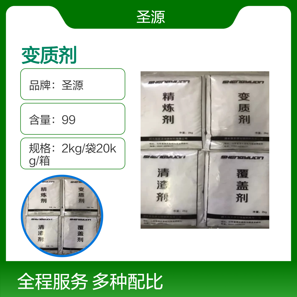 圣源源头厂家 粉状金属熔剂 变质剂 成分均匀 规格齐全