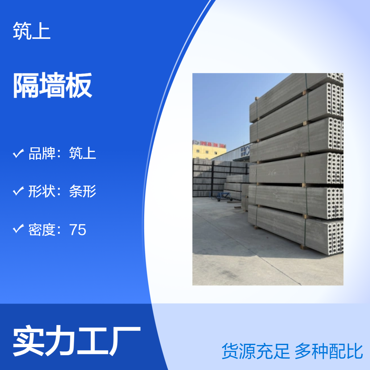 筑上200厚轻质隔墙板 60公分宽 高度可定制 免抹灰防水耐火强度高