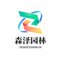 郓城森泽园林绿化有限公司 - 公司logo