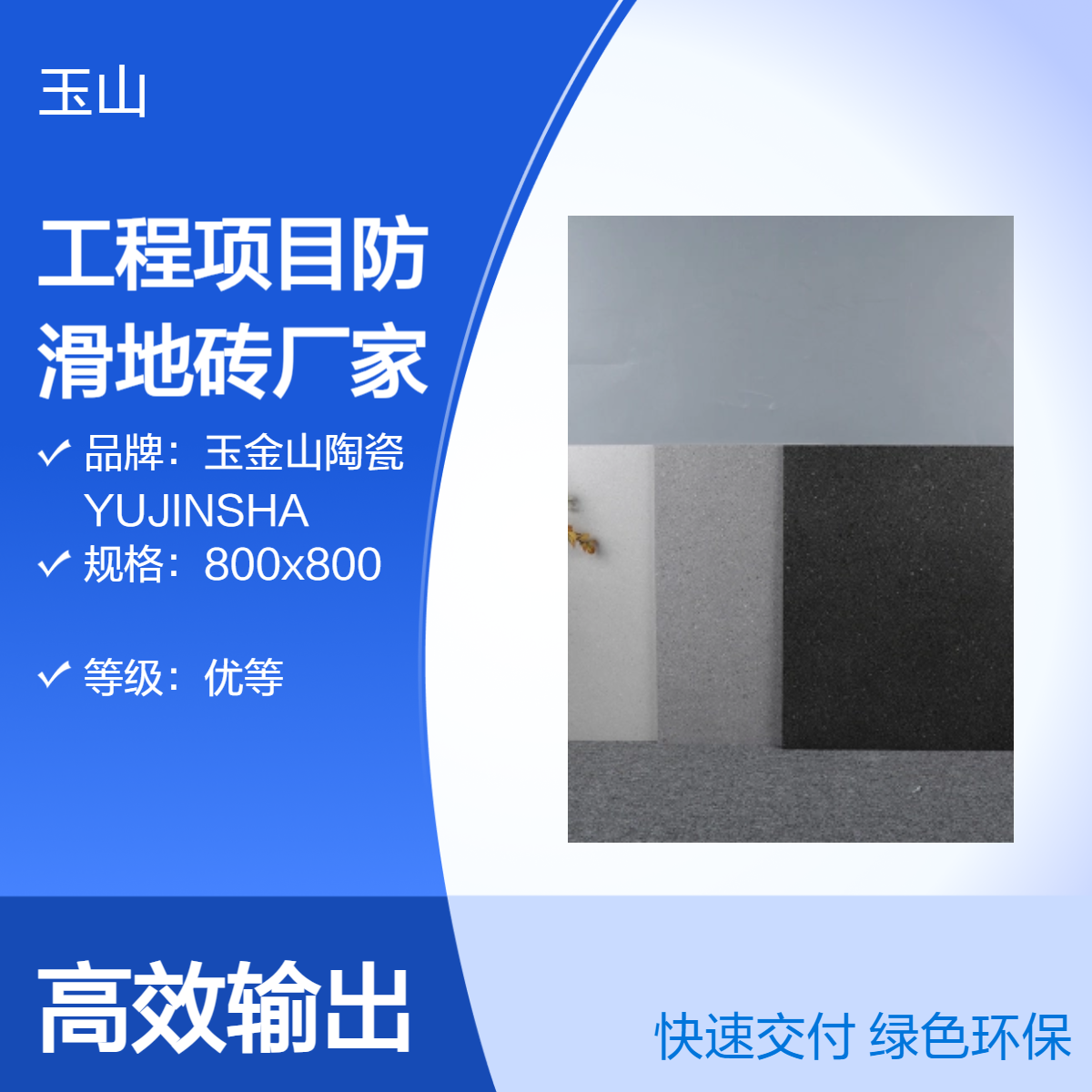 工程项目防滑地砖 哑光柔光面 6级耐污 中式现代风 全瓷低吸水