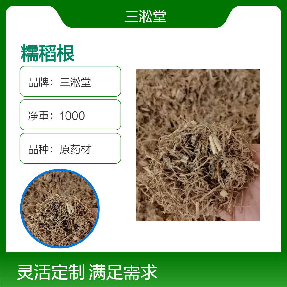 三淞堂一级糯稻根 原药材初级农产品 阴凉干燥储存 品质优良