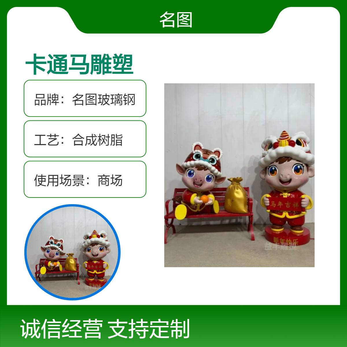商场装饰卡通马雕塑节庆广场美陈玻璃钢玩偶公仔造型
