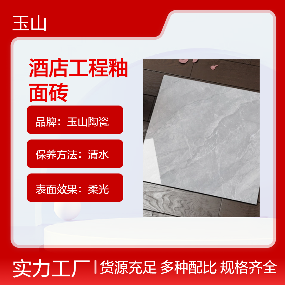 天鹅绒系列酒店工程釉面砖 中式现代风格 暖色冷色可选 耐腐蚀抗热震