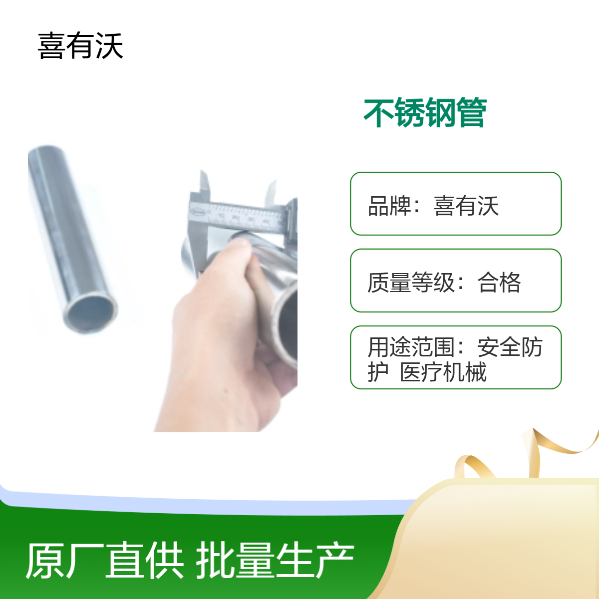 喜有沃201材质±0.1管径直缝焊圆形不锈钢管抛光工艺过磅计重