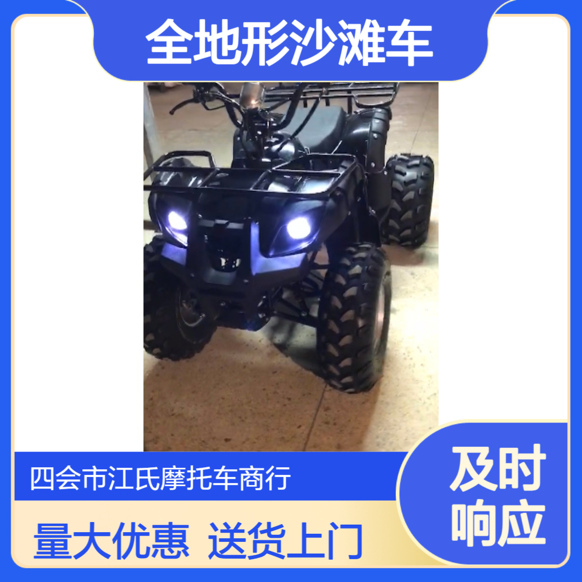 全地形沙滩车厂家-售价1800-6800元-一台也可以送货