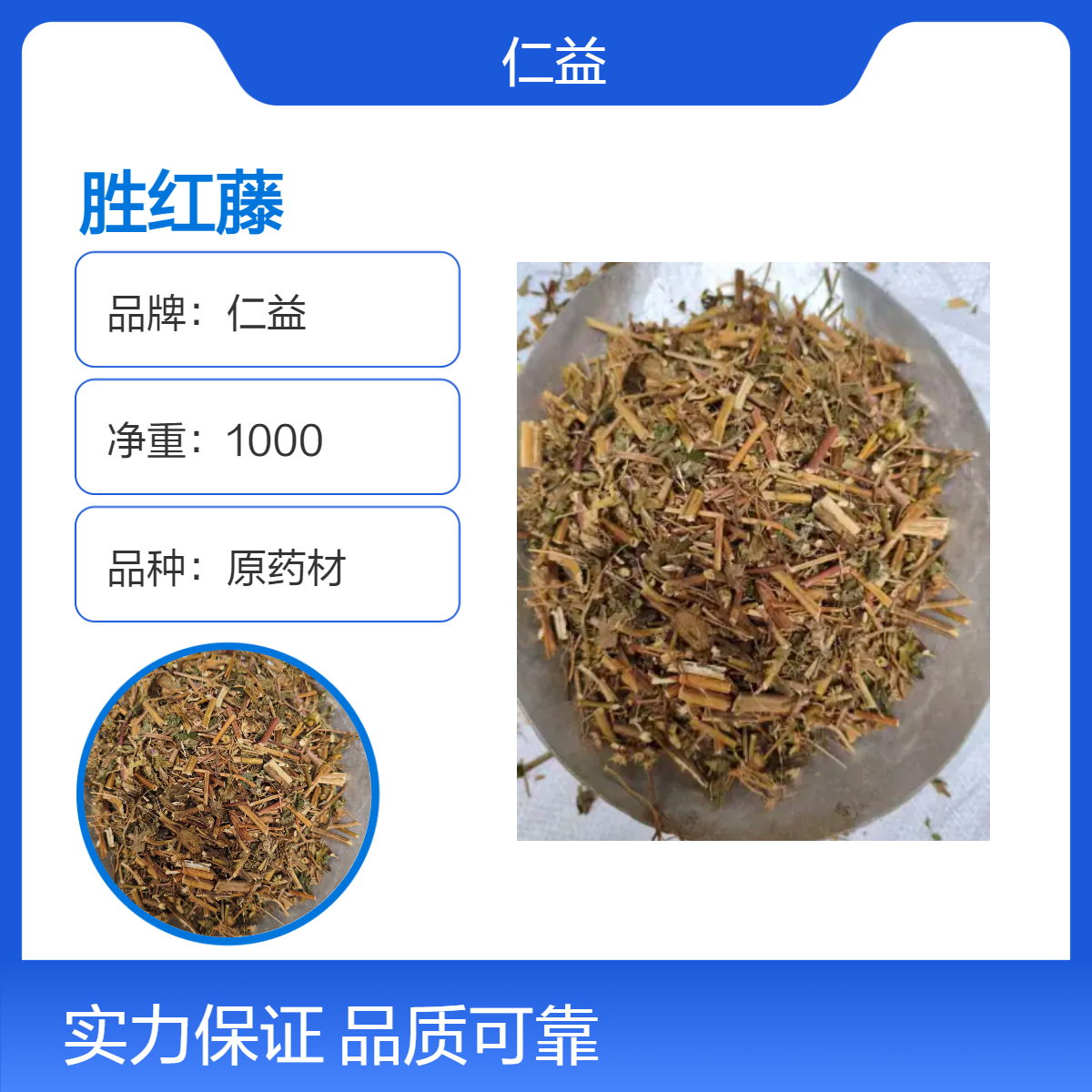 仁益胜红藤一级原药材 1000g净重阴凉干燥储存 遵循医嘱使用