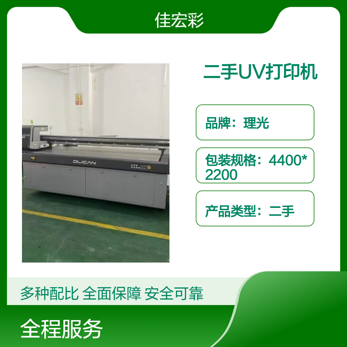 二手理光2513UV平板打印机万丽达鼎力金谷田G5G6UV打印机出售回收