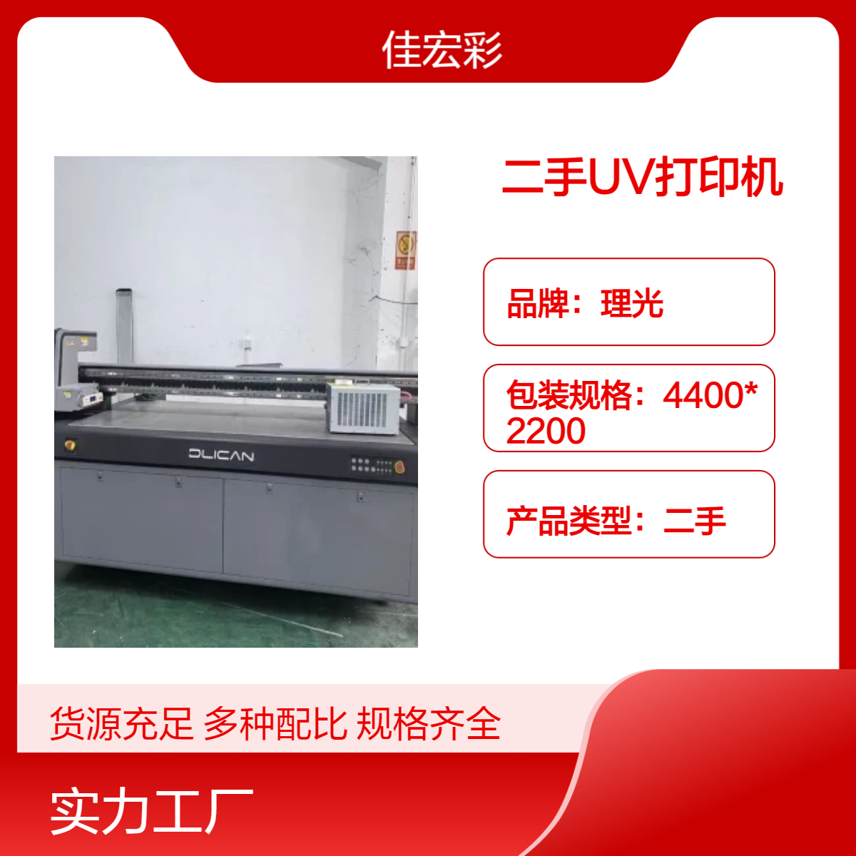 二手理光G6转让磁悬浮uv打印机金谷田鼎力东川2513uv打印机