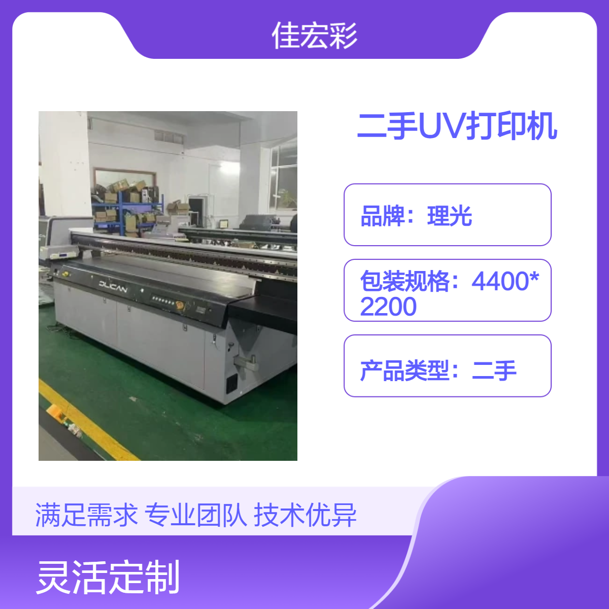 二手理光2513UV平板打印机鼎力金谷田G5G6喷绘机出售回收闲置