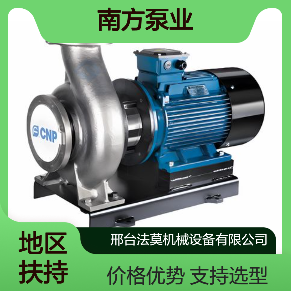 CDM200-2-2BFSWPC南方泵业CNP水泵接受选型定制区域优势