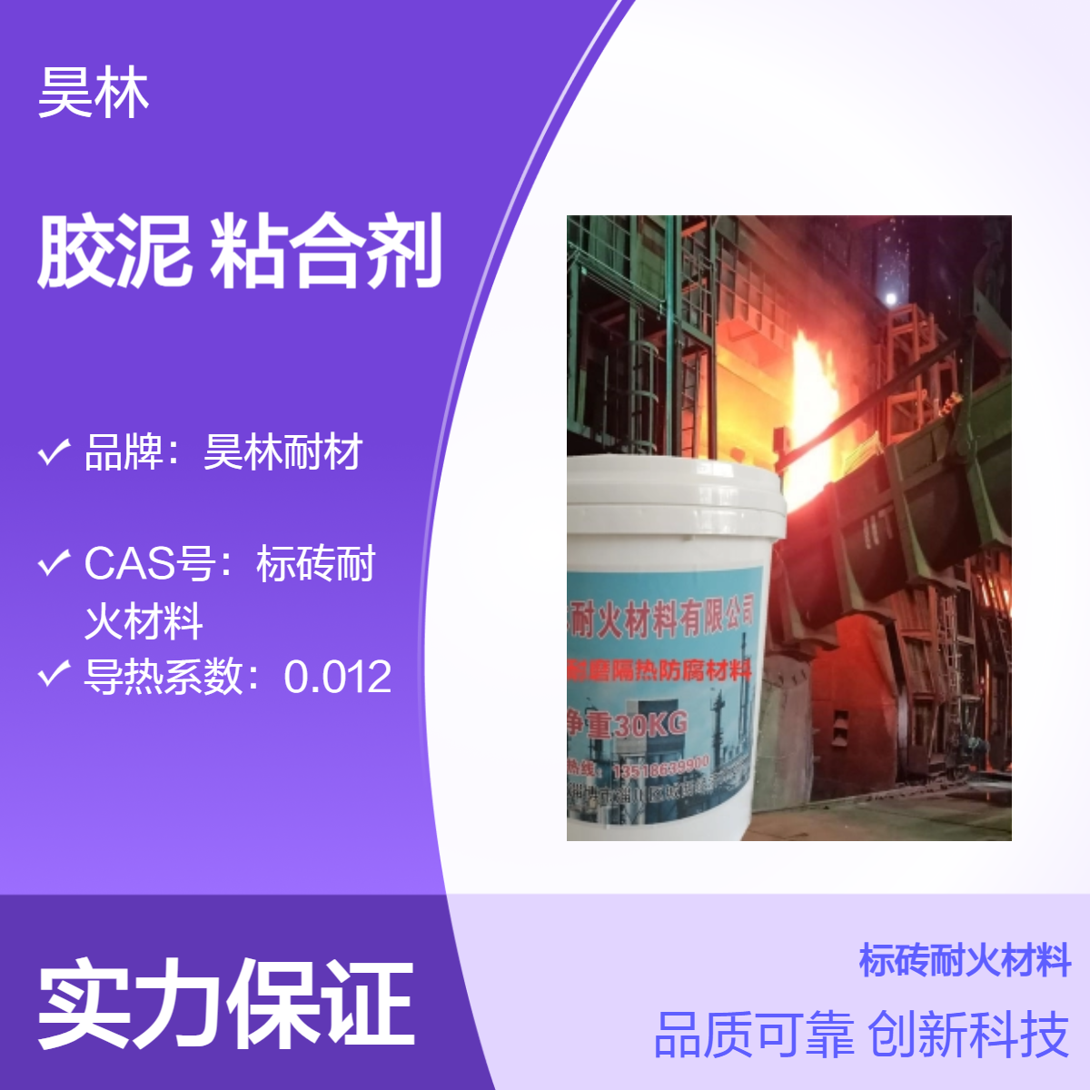 锅炉窑炉专用 PA80 胶泥 昊林耐材 高温粘合剂 窑炉内衬修补密封 耐火胶