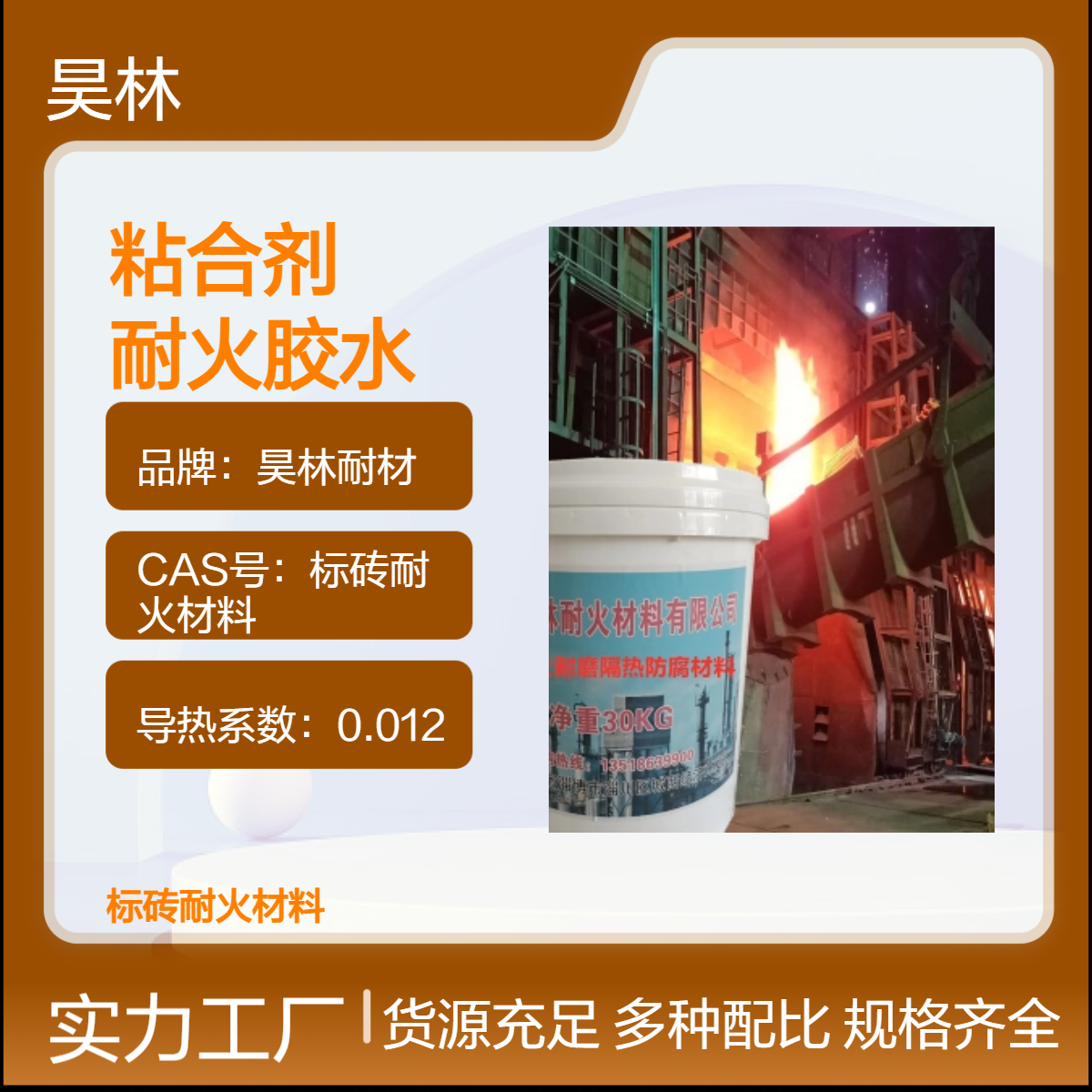 陶瓷粘接 PA80 胶泥 高温粘合剂 昊林耐材 工业防护修补 耐火胶水 1900℃