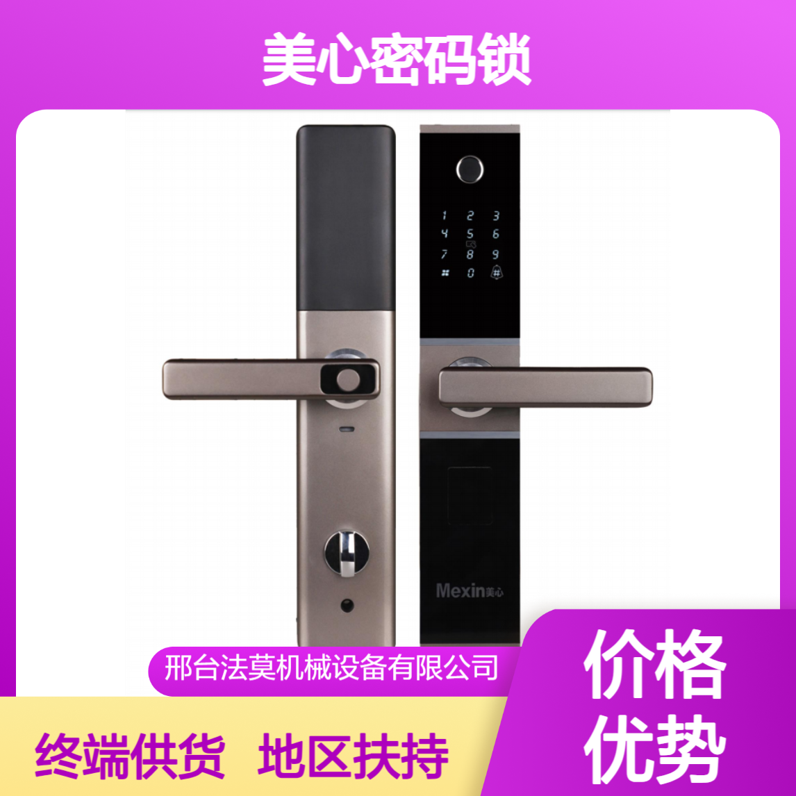 美心门Mexin密码锁MX-DZ119、MX-A10、MX-K2、MX-A17终端供货