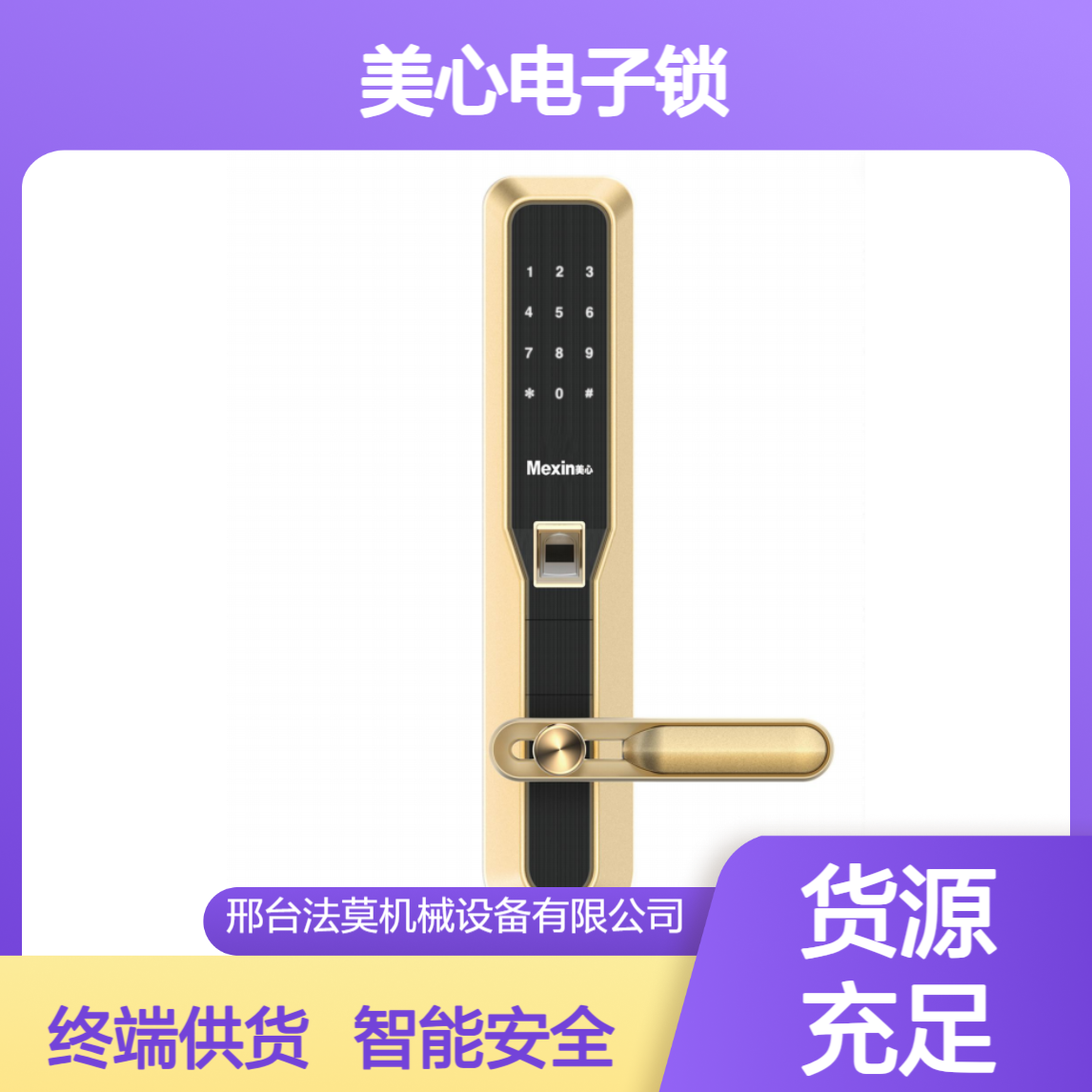 美心门Mexin电子锁MX-DZ119、MX-A10、MX-K2、MX-A17终端供货